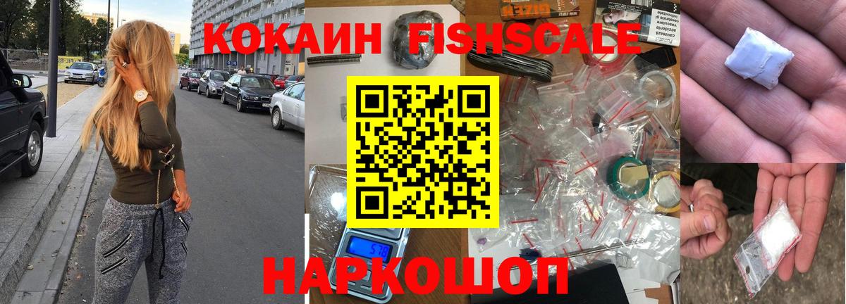 Петропавловск-Камчатский  КОКАИН  COCAIN 98%  Вход с VPN  Кокаин Fish Scale 