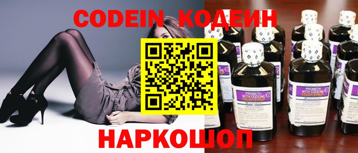 Кодеиновый сироп Lean напиток Lean (лин) Петропавловск-Камчатский