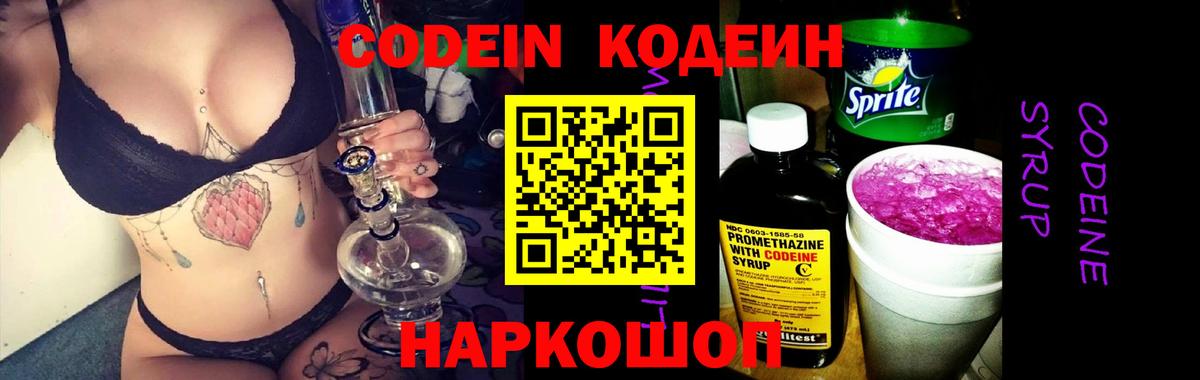 Кодеин напиток Lean (лин)  Вход с VPN  Кодеин напиток Lean (лин)  Петропавловск-Камчатский 